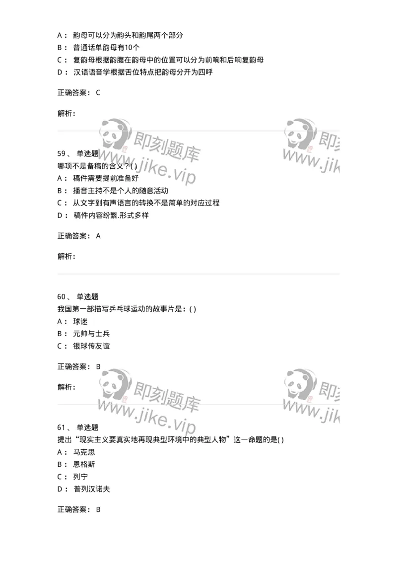 2603-2025年军队文职人员招聘《戏剧与影视》模拟预测5-137575_军队文职(1)_01.军队文职真题-专业课_（全）版本一（历年真题+章节练习+模拟题）_戏剧与影视(军队文职)_预测模拟_题目+解析