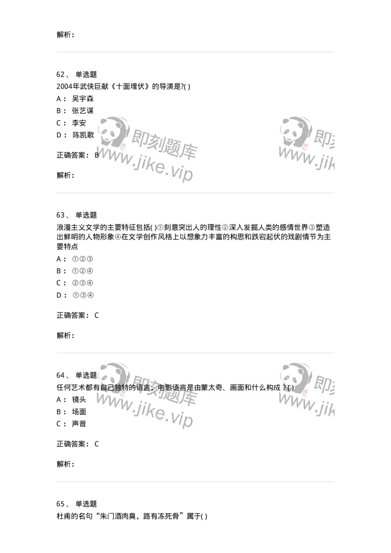 2603-2025年军队文职人员招聘《戏剧与影视》模拟预测5-137575_军队文职(1)_01.军队文职真题-专业课_（全）版本一（历年真题+章节练习+模拟题）_戏剧与影视(军队文职)_预测模拟_题目+解析