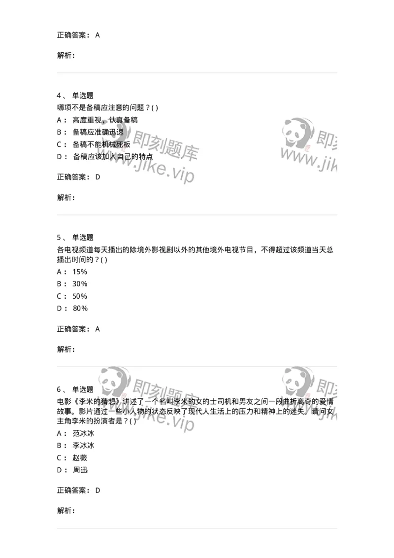 2603-2025年军队文职人员招聘《戏剧与影视》模拟预测5-137575_军队文职(1)_01.军队文职真题-专业课_（全）版本一（历年真题+章节练习+模拟题）_戏剧与影视(军队文职)_预测模拟_题目+解析