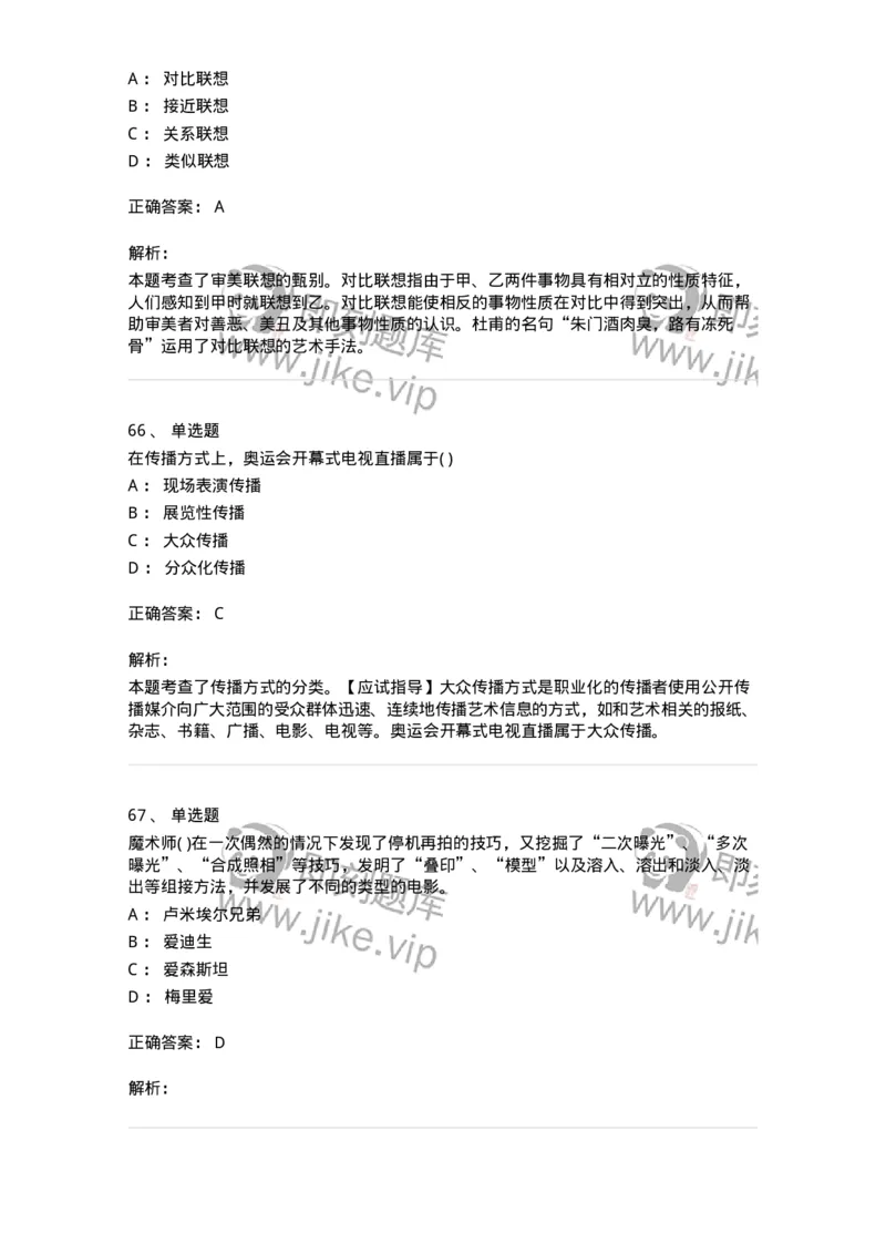 2603-2025年军队文职人员招聘《戏剧与影视》模拟预测5-137575_军队文职(1)_01.军队文职真题-专业课_（全）版本一（历年真题+章节练习+模拟题）_戏剧与影视(军队文职)_预测模拟_题目+解析