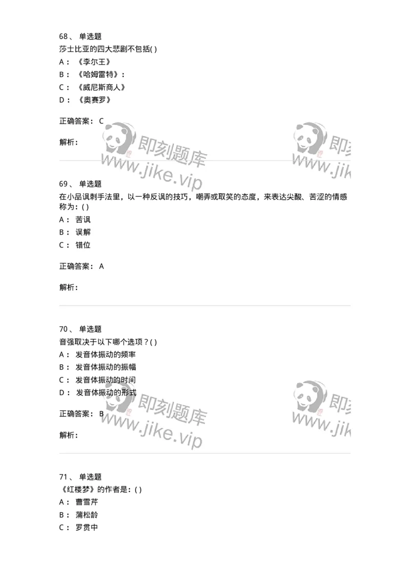 2603-2025年军队文职人员招聘《戏剧与影视》模拟预测5-137575_军队文职(1)_01.军队文职真题-专业课_（全）版本一（历年真题+章节练习+模拟题）_戏剧与影视(军队文职)_预测模拟_题目+解析