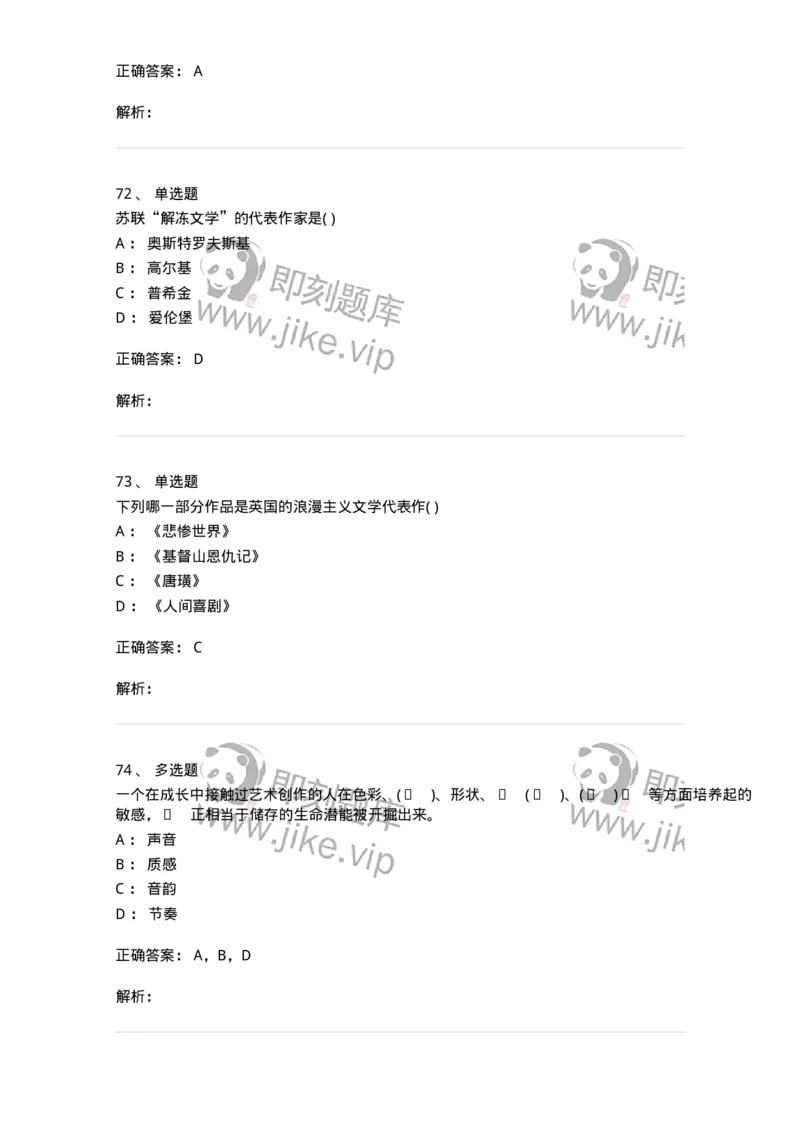 2603-2025年军队文职人员招聘《戏剧与影视》模拟预测5-137575_军队文职(1)_01.军队文职真题-专业课_（全）版本一（历年真题+章节练习+模拟题）_戏剧与影视(军队文职)_预测模拟_题目+解析