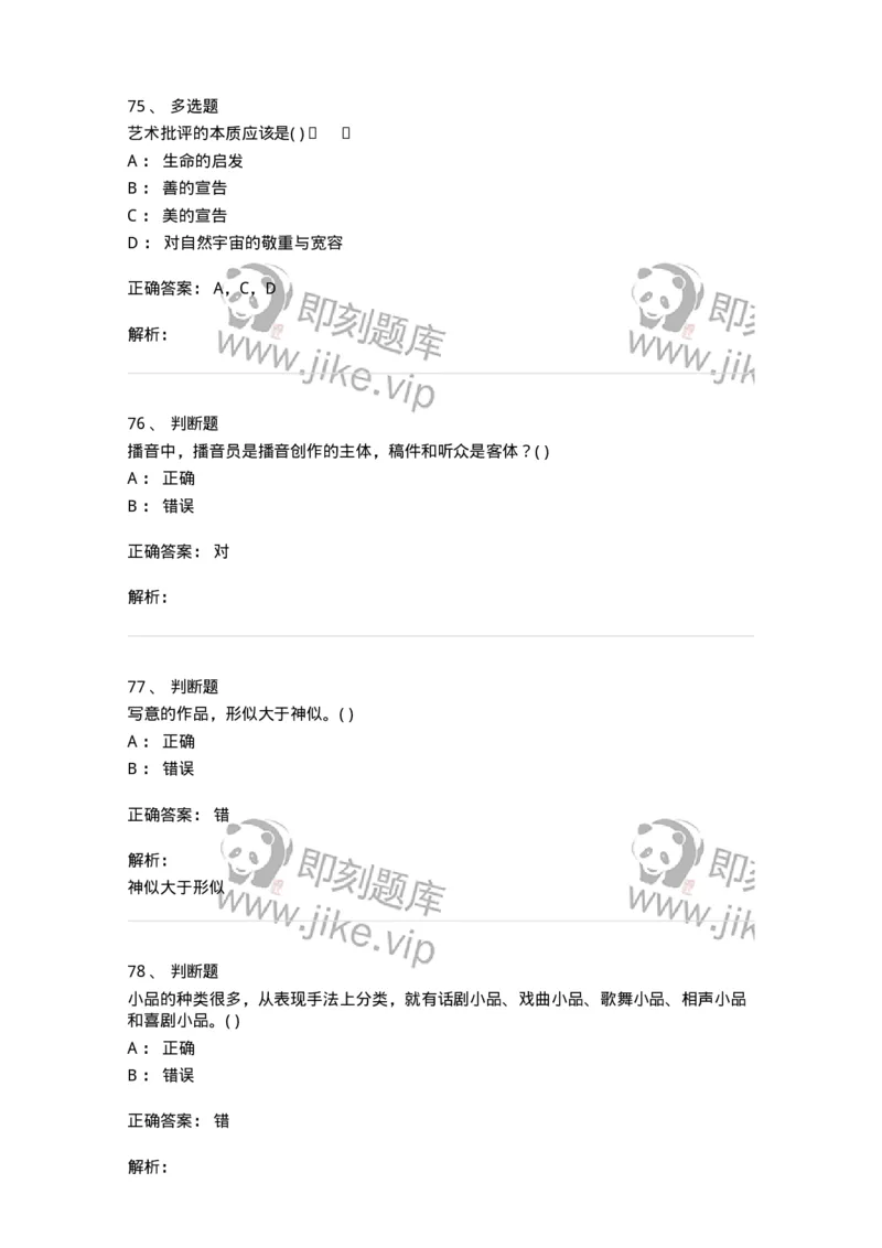 2603-2025年军队文职人员招聘《戏剧与影视》模拟预测5-137575_军队文职(1)_01.军队文职真题-专业课_（全）版本一（历年真题+章节练习+模拟题）_戏剧与影视(军队文职)_预测模拟_题目+解析