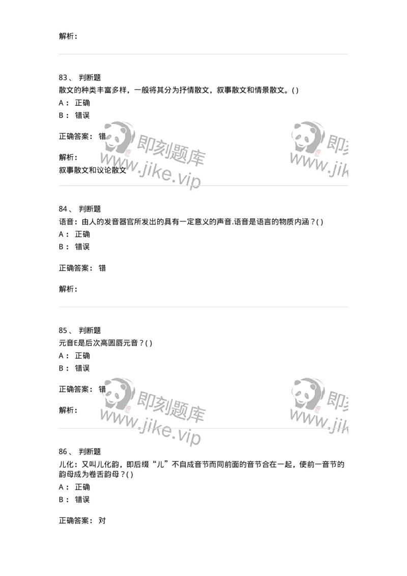 2603-2025年军队文职人员招聘《戏剧与影视》模拟预测5-137575_军队文职(1)_01.军队文职真题-专业课_（全）版本一（历年真题+章节练习+模拟题）_戏剧与影视(军队文职)_预测模拟_题目+解析