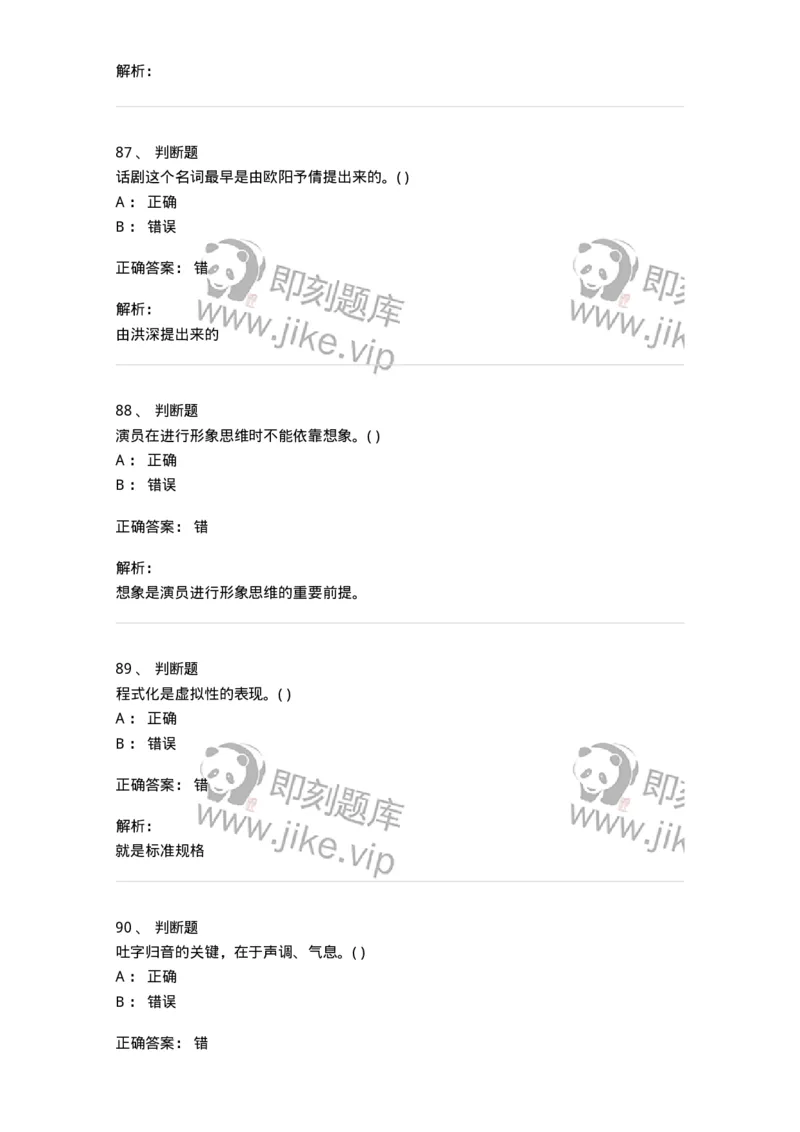 2603-2025年军队文职人员招聘《戏剧与影视》模拟预测5-137575_军队文职(1)_01.军队文职真题-专业课_（全）版本一（历年真题+章节练习+模拟题）_戏剧与影视(军队文职)_预测模拟_题目+解析