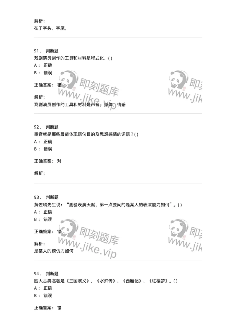 2603-2025年军队文职人员招聘《戏剧与影视》模拟预测5-137575_军队文职(1)_01.军队文职真题-专业课_（全）版本一（历年真题+章节练习+模拟题）_戏剧与影视(军队文职)_预测模拟_题目+解析