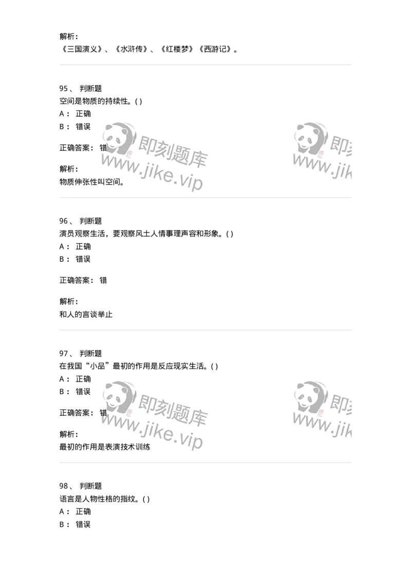 2603-2025年军队文职人员招聘《戏剧与影视》模拟预测5-137575_军队文职(1)_01.军队文职真题-专业课_（全）版本一（历年真题+章节练习+模拟题）_戏剧与影视(军队文职)_预测模拟_题目+解析