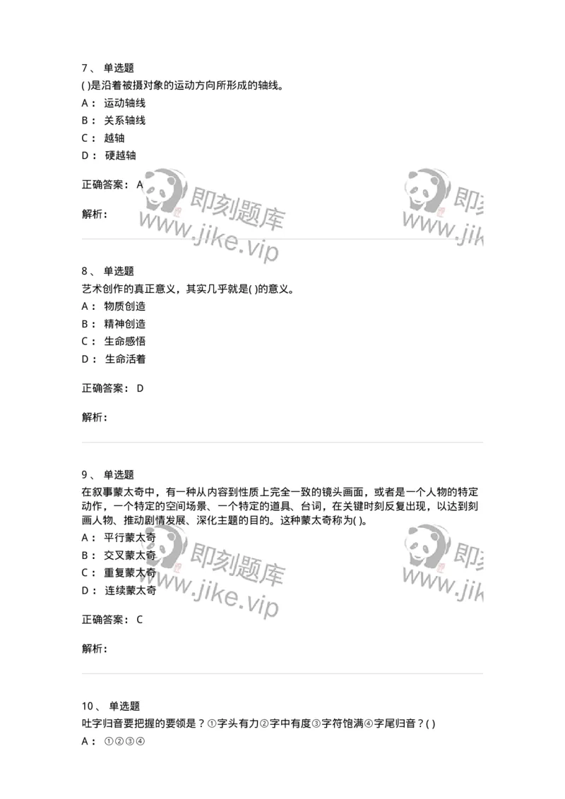 2603-2025年军队文职人员招聘《戏剧与影视》模拟预测5-137575_军队文职(1)_01.军队文职真题-专业课_（全）版本一（历年真题+章节练习+模拟题）_戏剧与影视(军队文职)_预测模拟_题目+解析