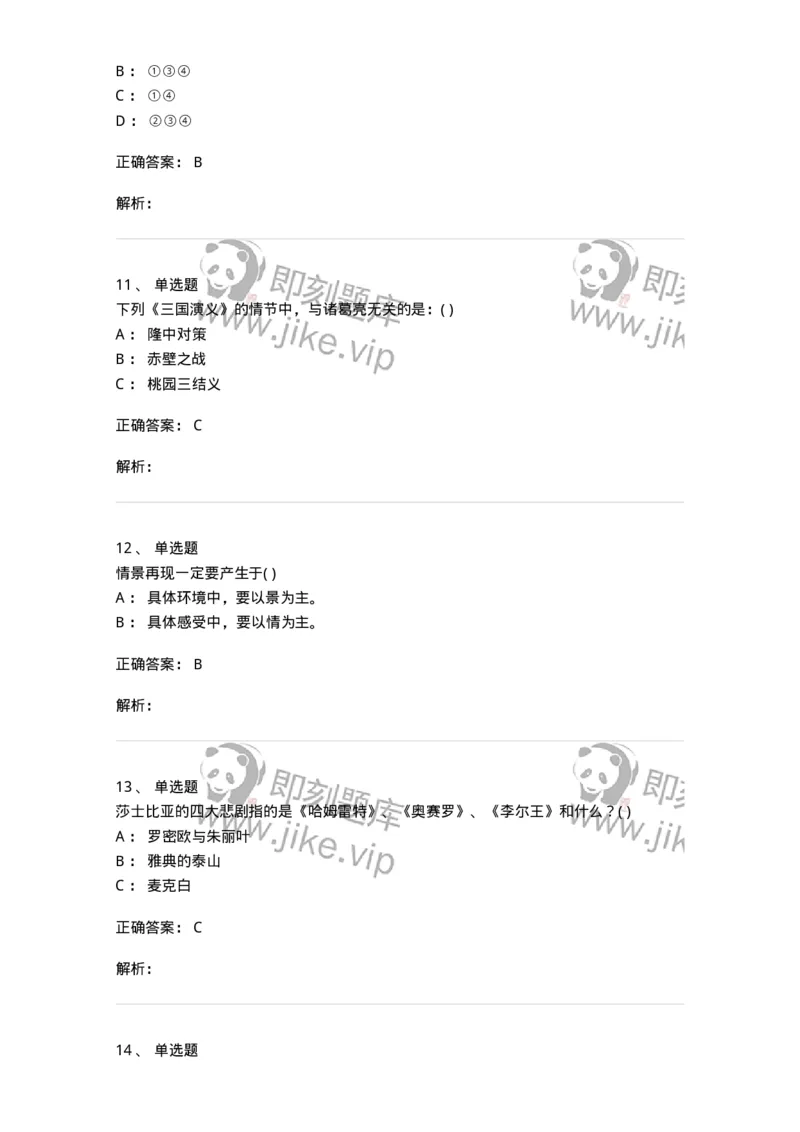 2603-2025年军队文职人员招聘《戏剧与影视》模拟预测5-137575_军队文职(1)_01.军队文职真题-专业课_（全）版本一（历年真题+章节练习+模拟题）_戏剧与影视(军队文职)_预测模拟_题目+解析