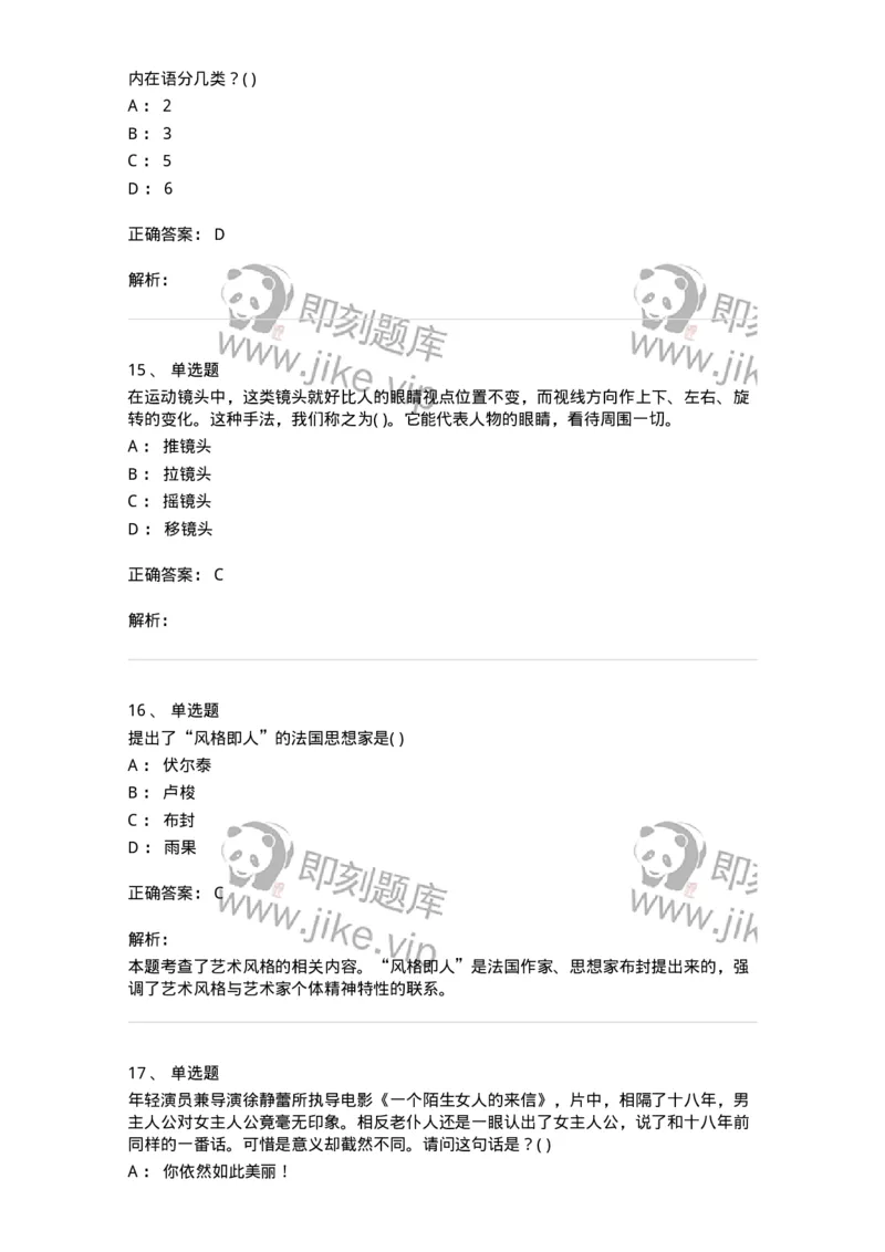 2603-2025年军队文职人员招聘《戏剧与影视》模拟预测5-137575_军队文职(1)_01.军队文职真题-专业课_（全）版本一（历年真题+章节练习+模拟题）_戏剧与影视(军队文职)_预测模拟_题目+解析