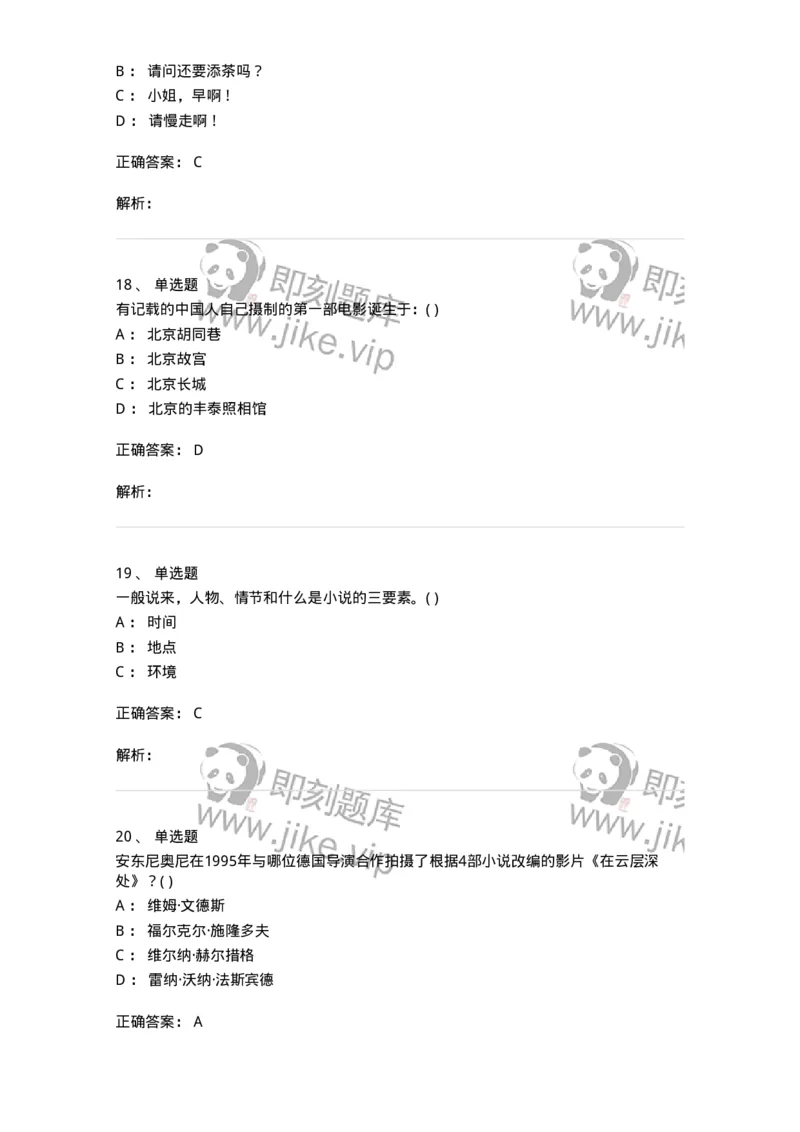 2603-2025年军队文职人员招聘《戏剧与影视》模拟预测5-137575_军队文职(1)_01.军队文职真题-专业课_（全）版本一（历年真题+章节练习+模拟题）_戏剧与影视(军队文职)_预测模拟_题目+解析