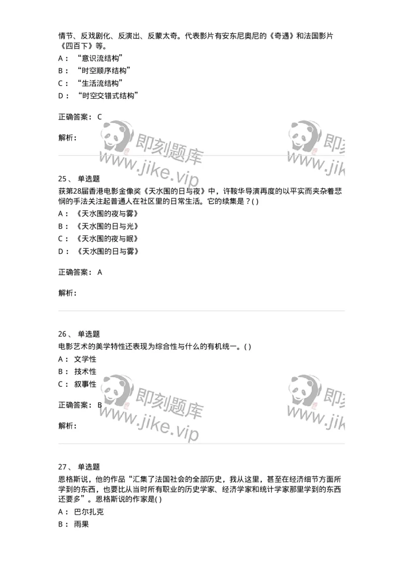 2603-2025年军队文职人员招聘《戏剧与影视》模拟预测5-137575_军队文职(1)_01.军队文职真题-专业课_（全）版本一（历年真题+章节练习+模拟题）_戏剧与影视(军队文职)_预测模拟_题目+解析