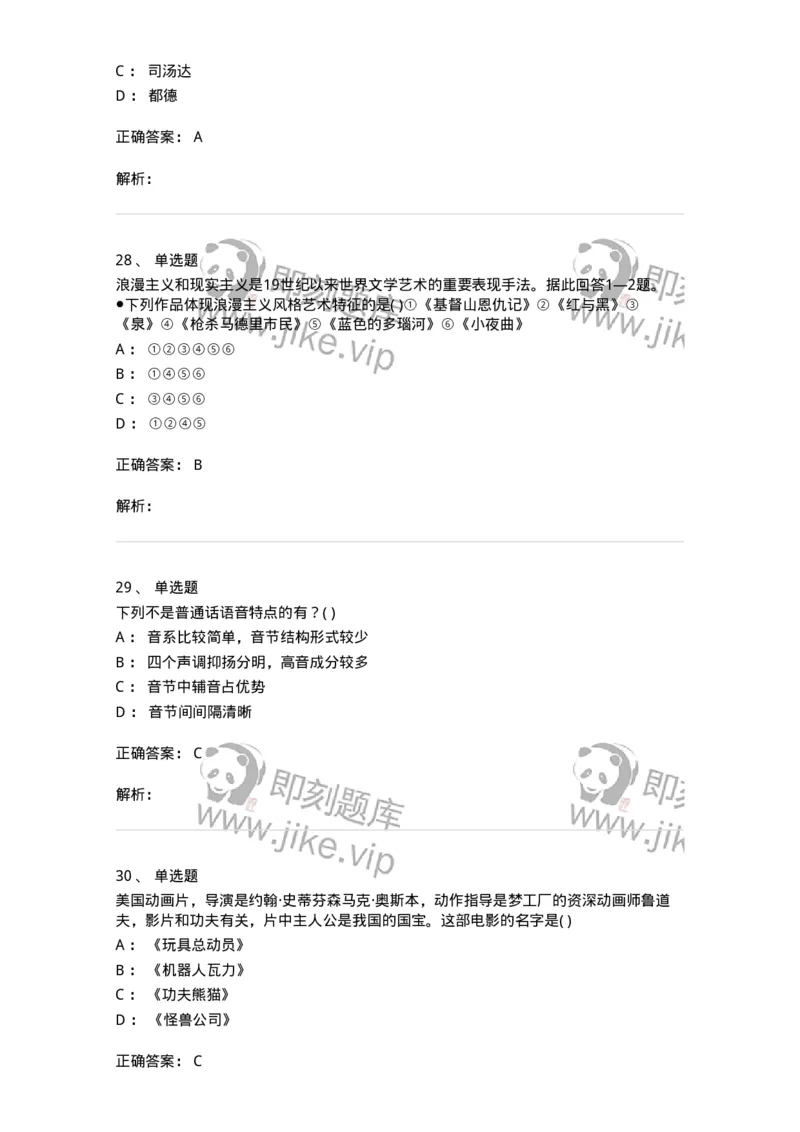 2603-2025年军队文职人员招聘《戏剧与影视》模拟预测5-137575_军队文职(1)_01.军队文职真题-专业课_（全）版本一（历年真题+章节练习+模拟题）_戏剧与影视(军队文职)_预测模拟_题目+解析