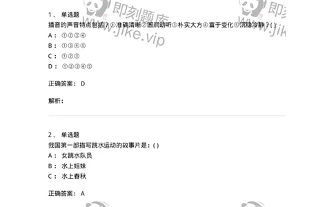 2603-2025年军队文职人员招聘《戏剧与影视》模拟预测5-137575_军队文职(1)_01.军队文职真题-专业课_（全）版本一（历年真题+章节练习+模拟题）_戏剧与影视(军队文职)_预测模拟_题目+解析