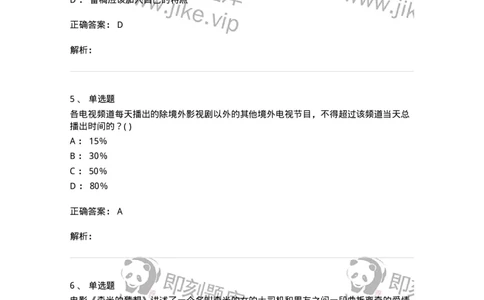 2603-2025年军队文职人员招聘《戏剧与影视》模拟预测5-137575_军队文职(1)_01.军队文职真题-专业课_（全）版本一（历年真题+章节练习+模拟题）_戏剧与影视(军队文职)_预测模拟_题目+解析