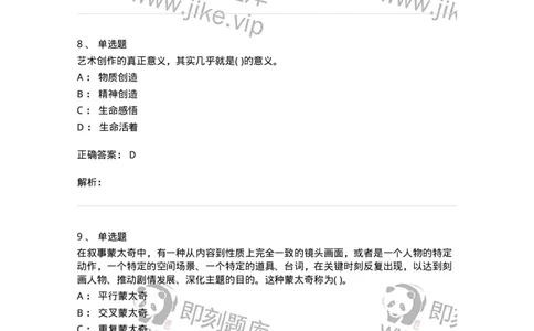 2603-2025年军队文职人员招聘《戏剧与影视》模拟预测5-137575_军队文职(1)_01.军队文职真题-专业课_（全）版本一（历年真题+章节练习+模拟题）_戏剧与影视(军队文职)_预测模拟_题目+解析