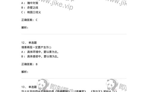 2603-2025年军队文职人员招聘《戏剧与影视》模拟预测5-137575_军队文职(1)_01.军队文职真题-专业课_（全）版本一（历年真题+章节练习+模拟题）_戏剧与影视(军队文职)_预测模拟_题目+解析