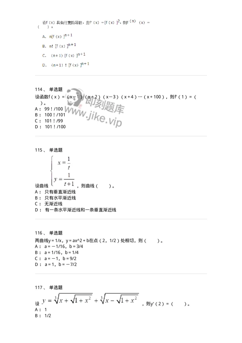 50102-第2章　一元函数微分学-174108_军队文职(1)_01.军队文职真题-专业课_（全）版本一（历年真题+章节练习+模拟题）_数学3(军队文职)_章节练习_纯题目
