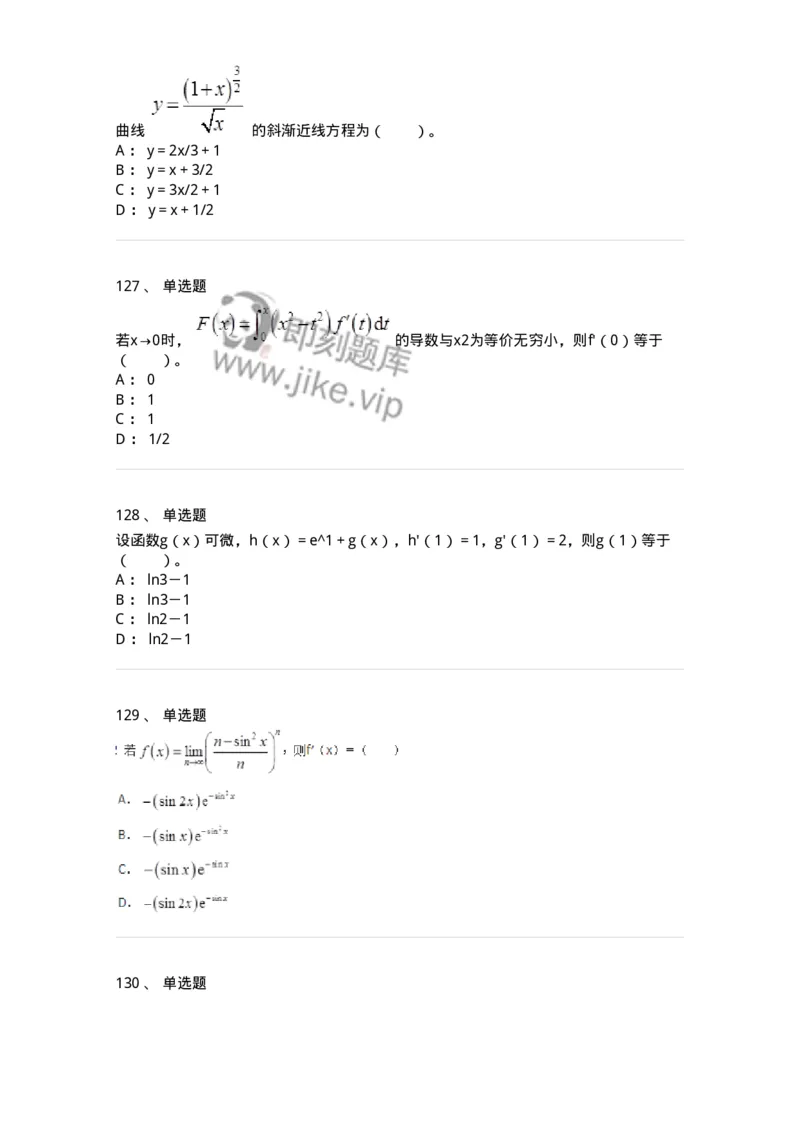 50102-第2章　一元函数微分学-174108_军队文职(1)_01.军队文职真题-专业课_（全）版本一（历年真题+章节练习+模拟题）_数学3(军队文职)_章节练习_纯题目