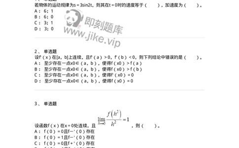 50102-第2章　一元函数微分学-174108_军队文职(1)_01.军队文职真题-专业课_（全）版本一（历年真题+章节练习+模拟题）_数学3(军队文职)_章节练习_纯题目