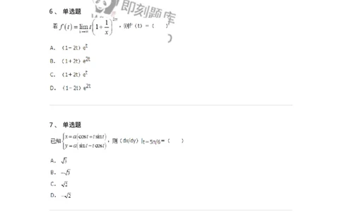 50102-第2章　一元函数微分学-174108_军队文职(1)_01.军队文职真题-专业课_（全）版本一（历年真题+章节练习+模拟题）_数学3(军队文职)_章节练习_纯题目