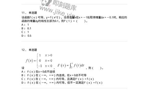 50102-第2章　一元函数微分学-174108_军队文职(1)_01.军队文职真题-专业课_（全）版本一（历年真题+章节练习+模拟题）_数学3(军队文职)_章节练习_纯题目