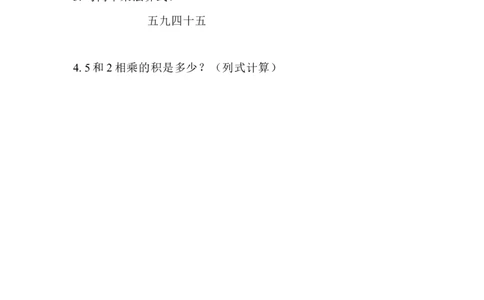 2.35的乘法口诀_二年级上下册资料_小学二年级学习资料-25年更新版_2-03、小学二年级数学上册_2-3-2、练习题、作业、试题、试卷_北京课改版_一课一练