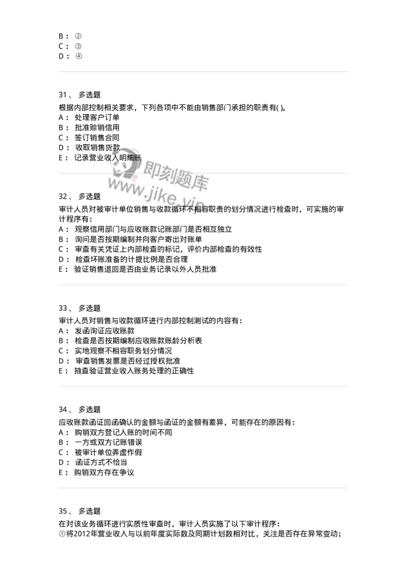 660901-第一章销售与收款循环审计-173987_军队文职(1)_01.军队文职真题-专业课_（全）版本一（历年真题+章节练习+模拟题）_审计学(军队文职)_章节练习_纯题目