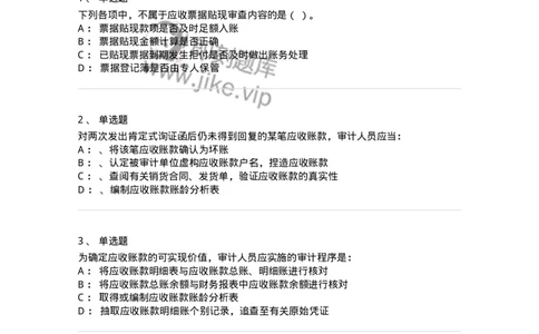 660901-第一章销售与收款循环审计-173987_军队文职(1)_01.军队文职真题-专业课_（全）版本一（历年真题+章节练习+模拟题）_审计学(军队文职)_章节练习_纯题目