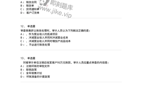 660901-第一章销售与收款循环审计-173987_军队文职(1)_01.军队文职真题-专业课_（全）版本一（历年真题+章节练习+模拟题）_审计学(军队文职)_章节练习_纯题目