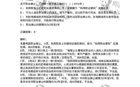 44051003-第三节非刑罚处罚措施-194023_军队文职(1)_01.军队文职真题-专业课_（全）版本一（历年真题+章节练习+模拟题）_法学(军队文职)_预测模拟_题目+解析