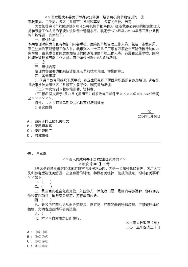 616-公文写作与处理-137972_军队文职(1)_01.军队文职真题-专业课_（全）版本一（历年真题+章节练习+模拟题）_公务员(军队文职)_章节练习_纯题目