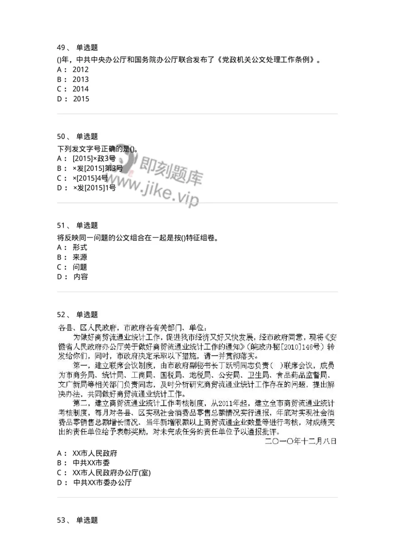 616-公文写作与处理-137972_军队文职(1)_01.军队文职真题-专业课_（全）版本一（历年真题+章节练习+模拟题）_公务员(军队文职)_章节练习_纯题目