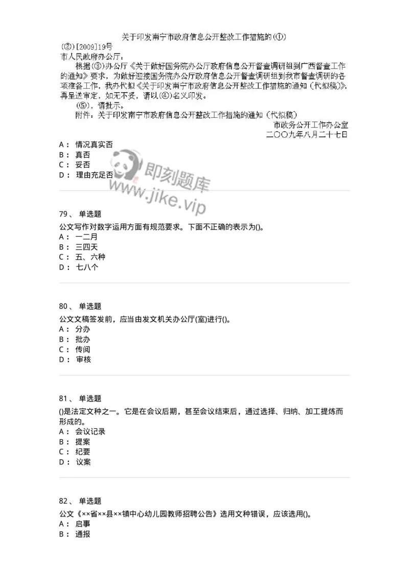 616-公文写作与处理-137972_军队文职(1)_01.军队文职真题-专业课_（全）版本一（历年真题+章节练习+模拟题）_公务员(军队文职)_章节练习_纯题目