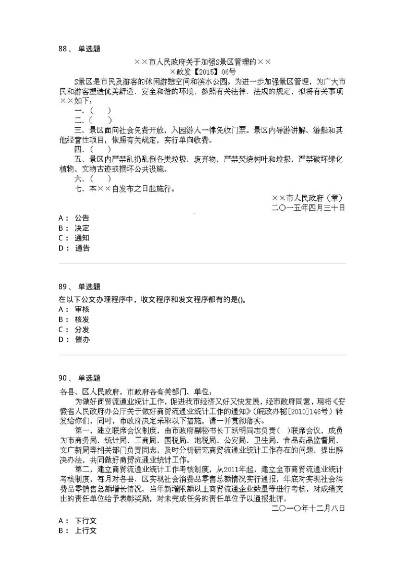 616-公文写作与处理-137972_军队文职(1)_01.军队文职真题-专业课_（全）版本一（历年真题+章节练习+模拟题）_公务员(军队文职)_章节练习_纯题目