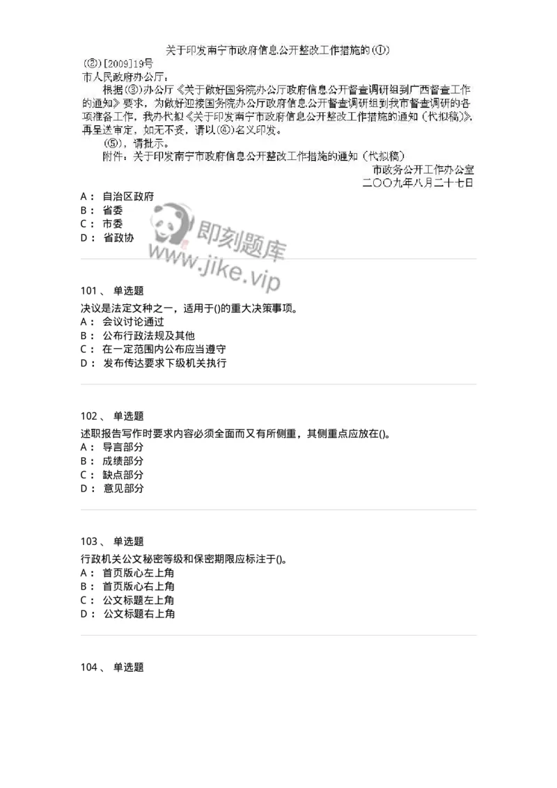 616-公文写作与处理-137972_军队文职(1)_01.军队文职真题-专业课_（全）版本一（历年真题+章节练习+模拟题）_公务员(军队文职)_章节练习_纯题目