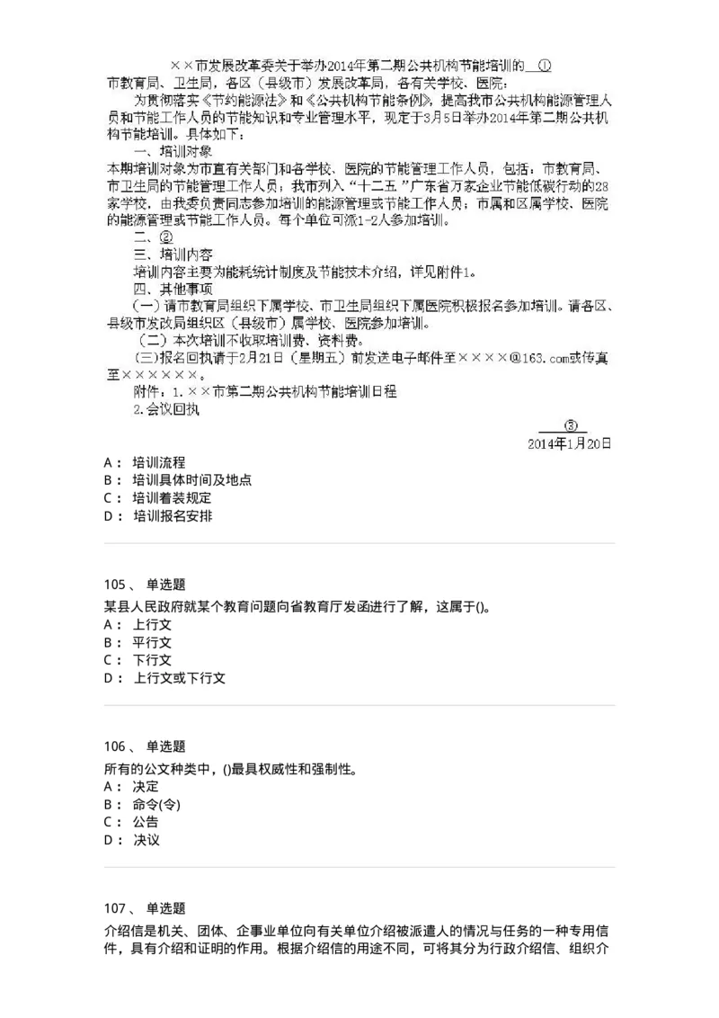 616-公文写作与处理-137972_军队文职(1)_01.军队文职真题-专业课_（全）版本一（历年真题+章节练习+模拟题）_公务员(军队文职)_章节练习_纯题目