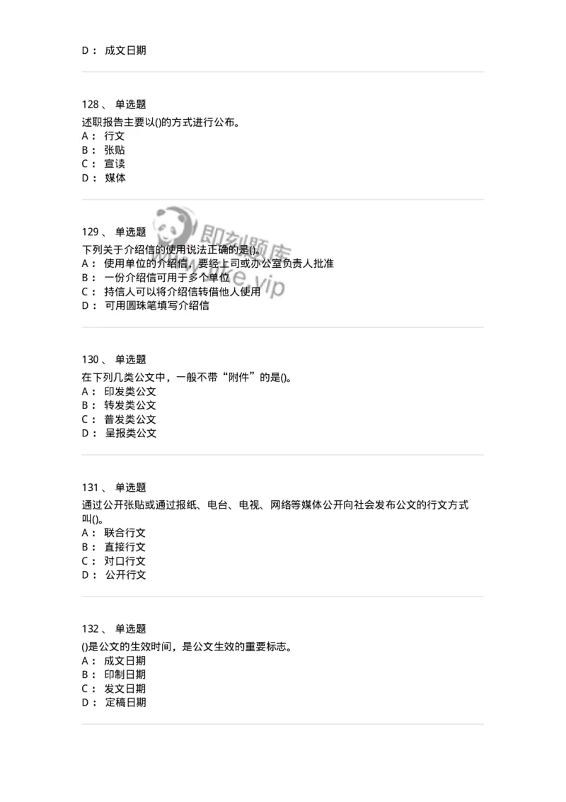 616-公文写作与处理-137972_军队文职(1)_01.军队文职真题-专业课_（全）版本一（历年真题+章节练习+模拟题）_公务员(军队文职)_章节练习_纯题目