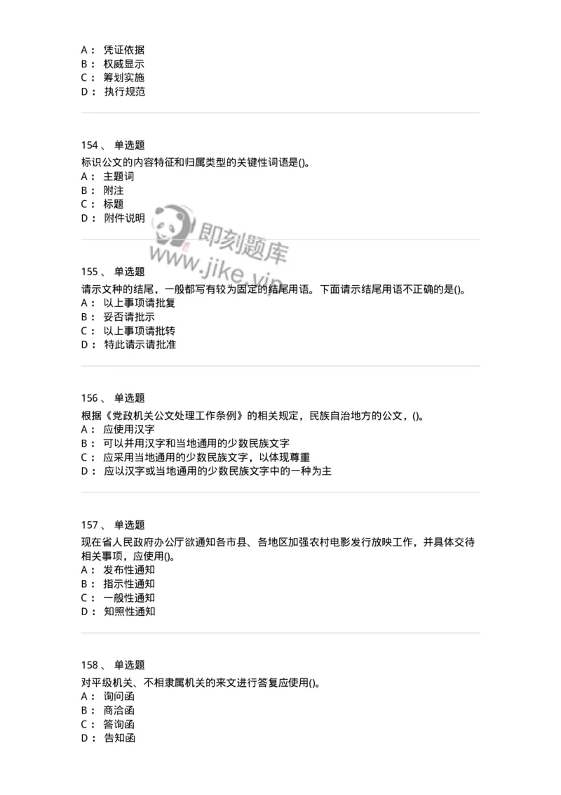 616-公文写作与处理-137972_军队文职(1)_01.军队文职真题-专业课_（全）版本一（历年真题+章节练习+模拟题）_公务员(军队文职)_章节练习_纯题目