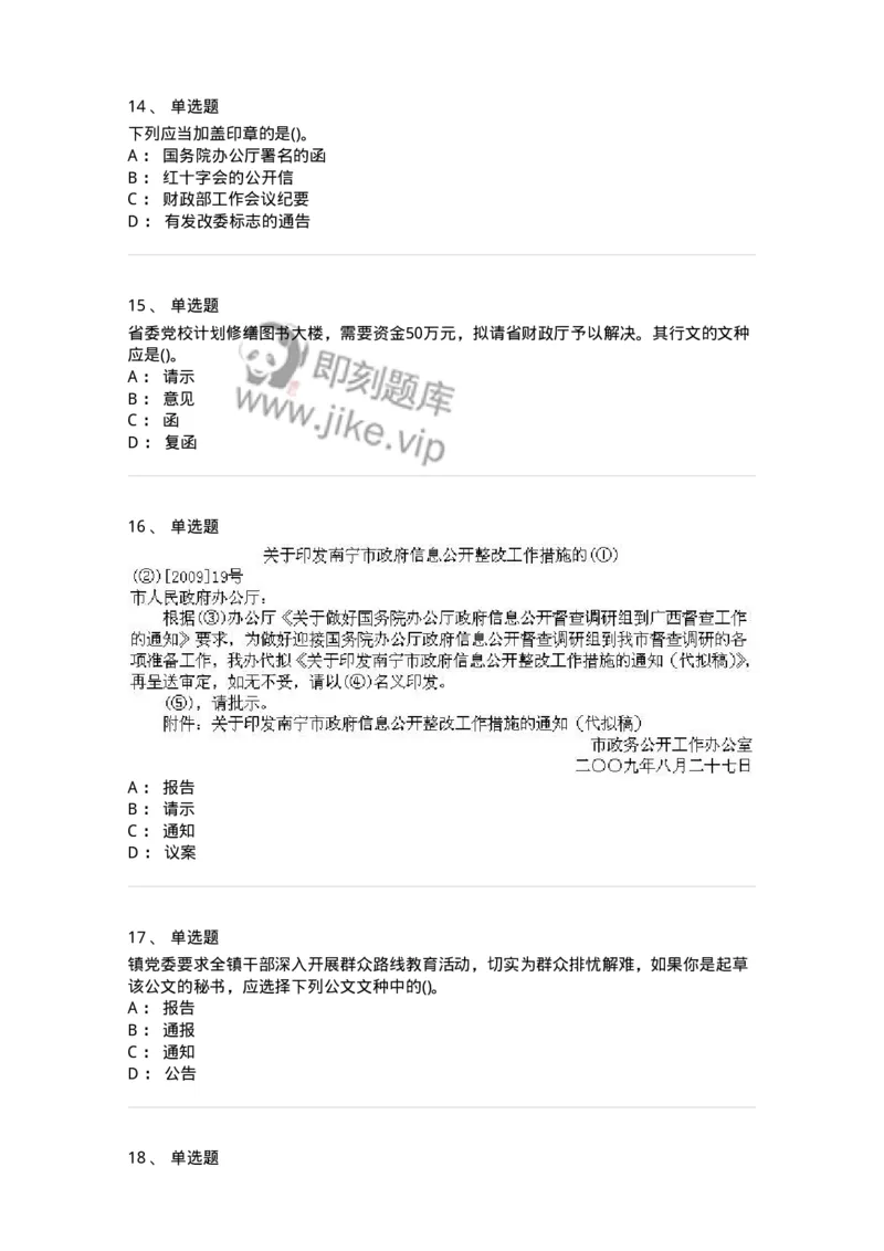 616-公文写作与处理-137972_军队文职(1)_01.军队文职真题-专业课_（全）版本一（历年真题+章节练习+模拟题）_公务员(军队文职)_章节练习_纯题目