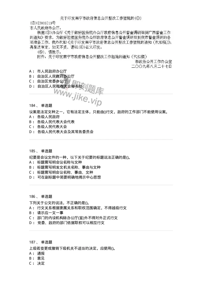 616-公文写作与处理-137972_军队文职(1)_01.军队文职真题-专业课_（全）版本一（历年真题+章节练习+模拟题）_公务员(军队文职)_章节练习_纯题目