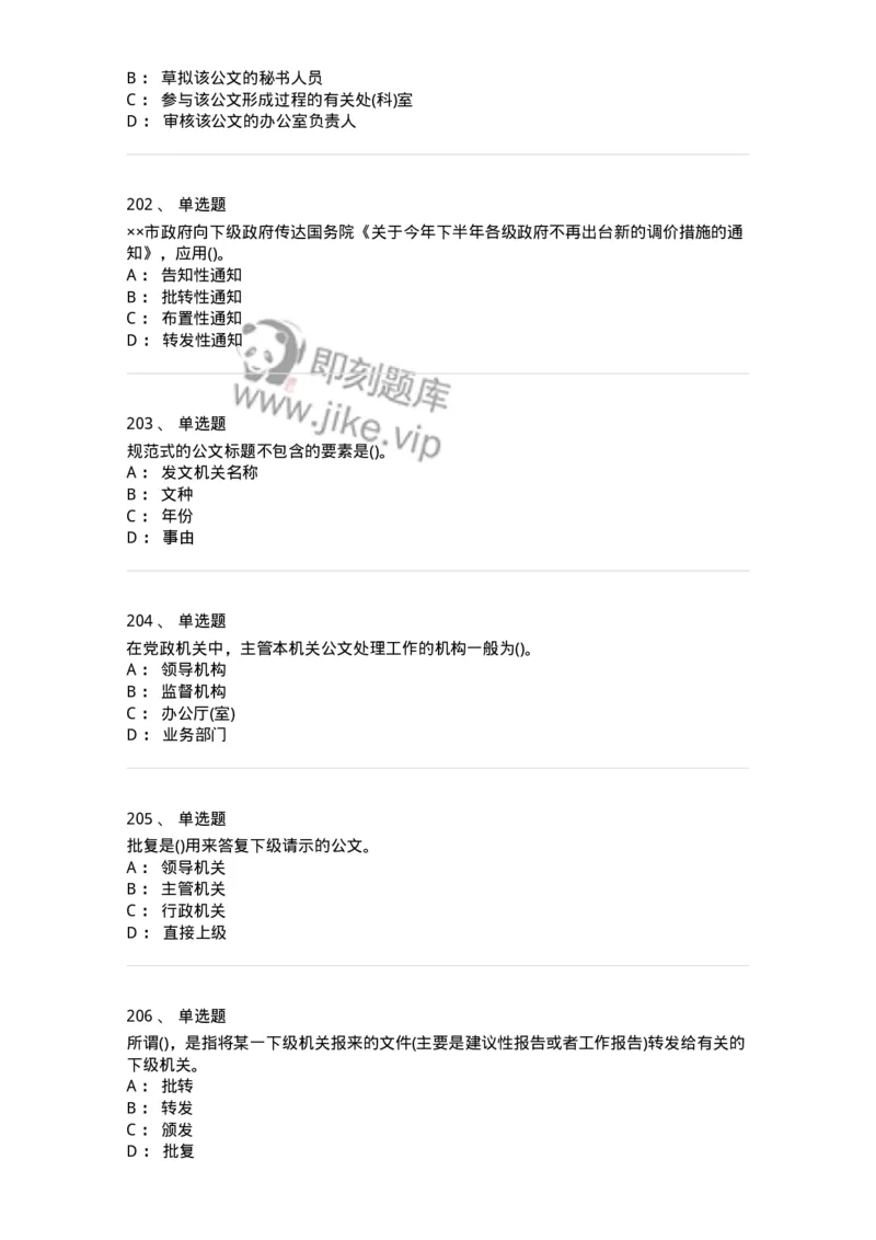 616-公文写作与处理-137972_军队文职(1)_01.军队文职真题-专业课_（全）版本一（历年真题+章节练习+模拟题）_公务员(军队文职)_章节练习_纯题目