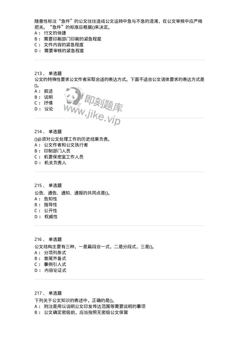 616-公文写作与处理-137972_军队文职(1)_01.军队文职真题-专业课_（全）版本一（历年真题+章节练习+模拟题）_公务员(军队文职)_章节练习_纯题目