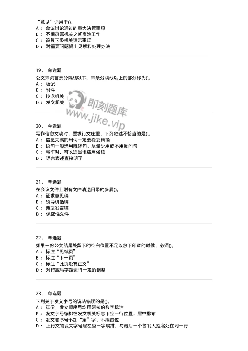 616-公文写作与处理-137972_军队文职(1)_01.军队文职真题-专业课_（全）版本一（历年真题+章节练习+模拟题）_公务员(军队文职)_章节练习_纯题目