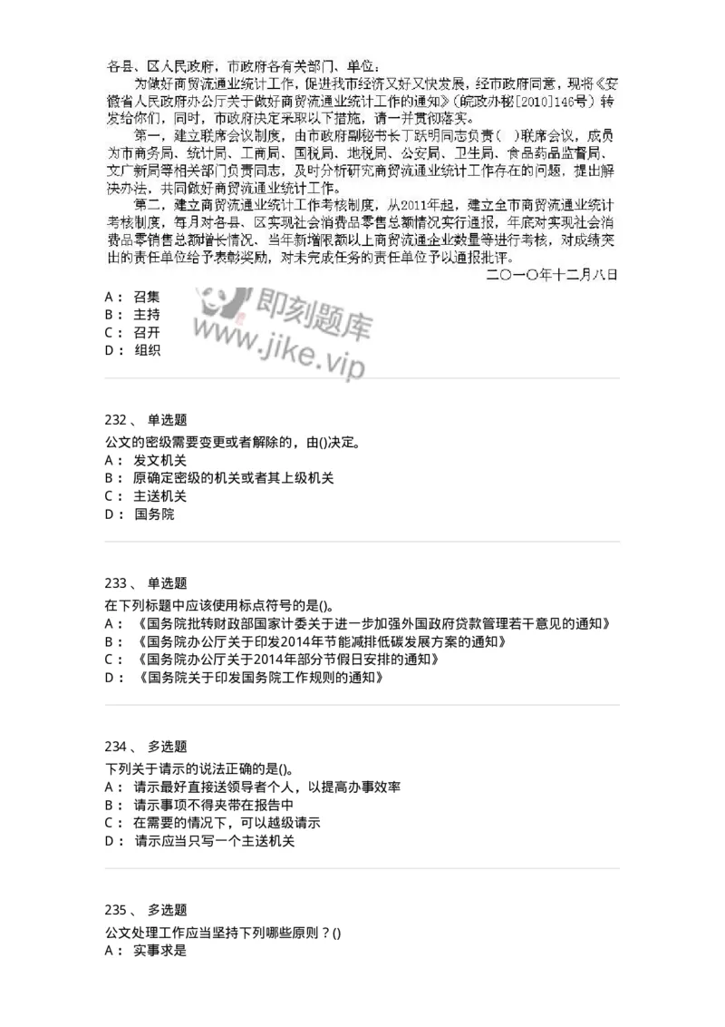 616-公文写作与处理-137972_军队文职(1)_01.军队文职真题-专业课_（全）版本一（历年真题+章节练习+模拟题）_公务员(军队文职)_章节练习_纯题目