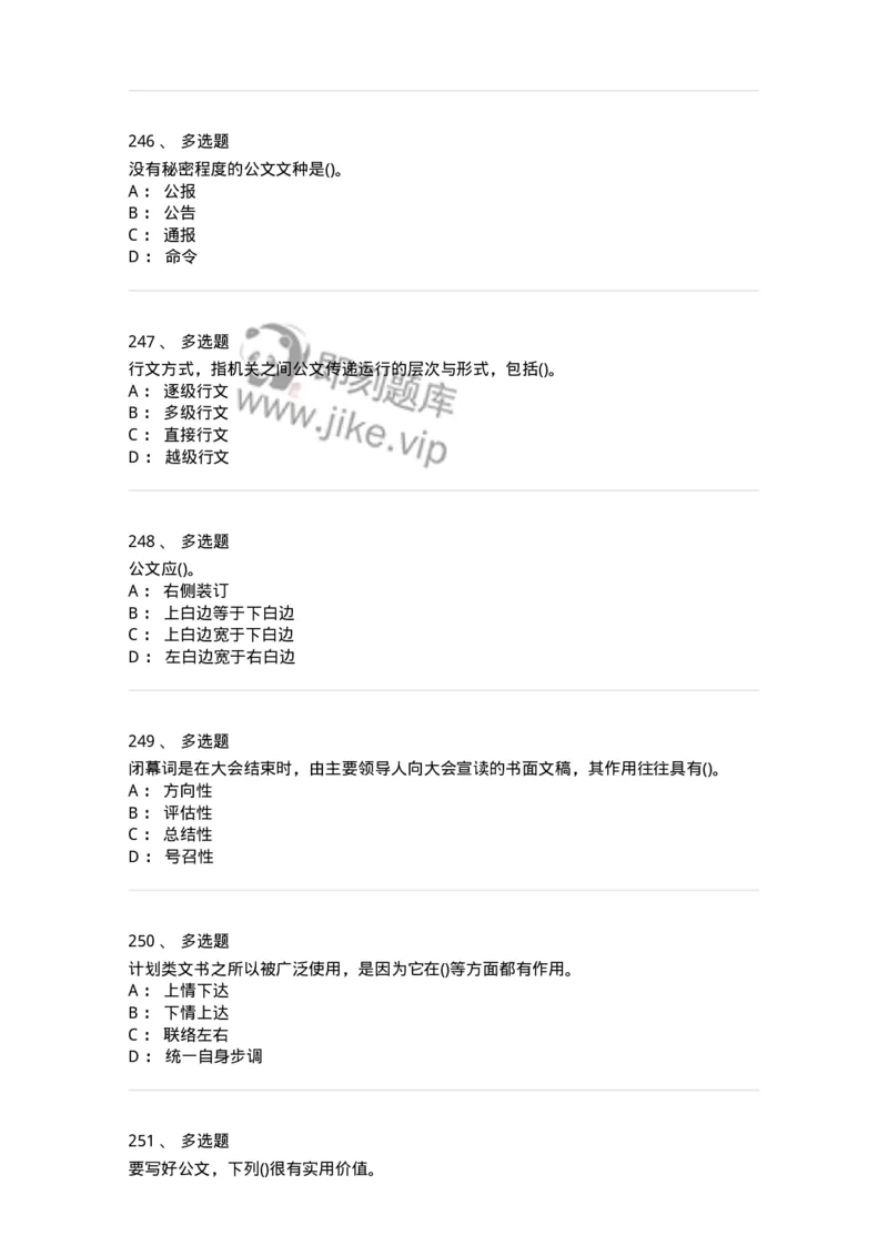 616-公文写作与处理-137972_军队文职(1)_01.军队文职真题-专业课_（全）版本一（历年真题+章节练习+模拟题）_公务员(军队文职)_章节练习_纯题目