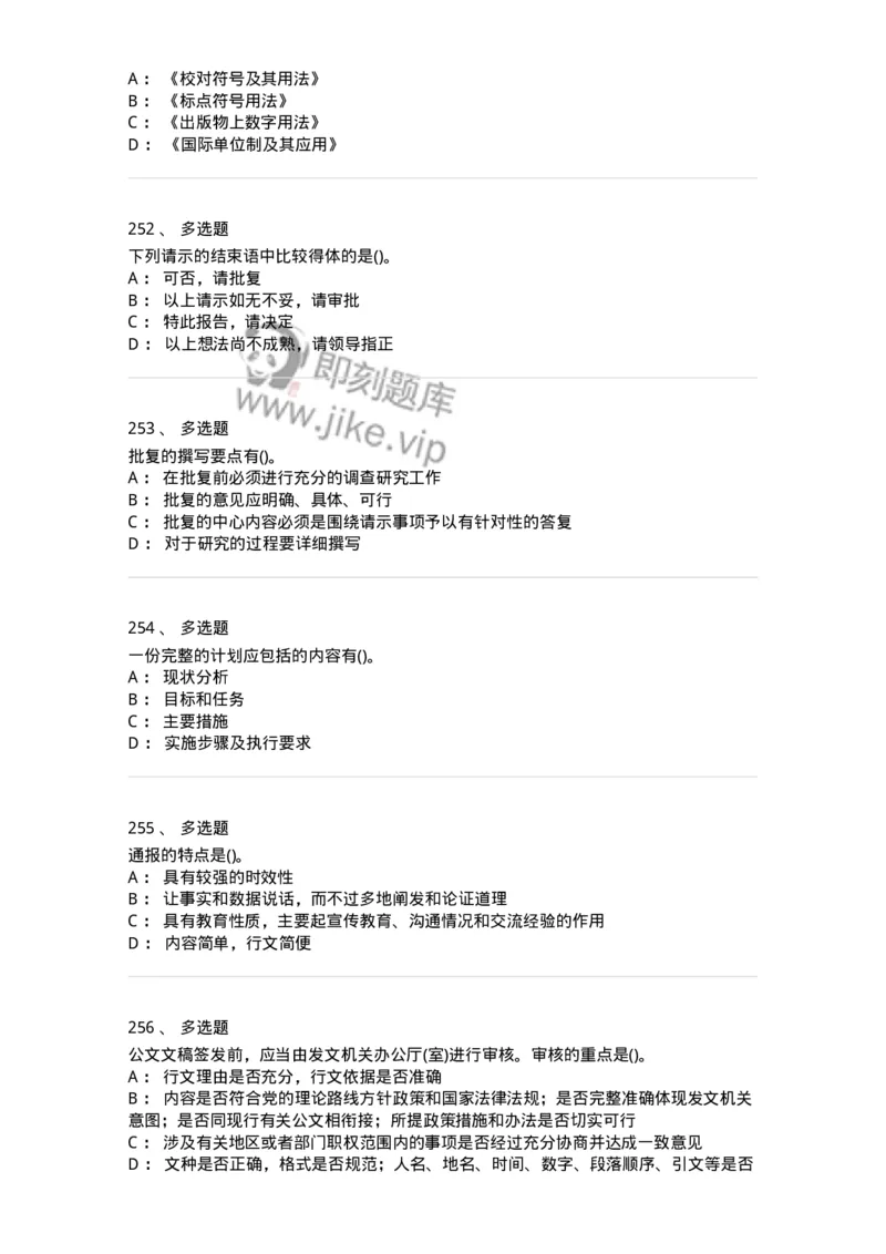 616-公文写作与处理-137972_军队文职(1)_01.军队文职真题-专业课_（全）版本一（历年真题+章节练习+模拟题）_公务员(军队文职)_章节练习_纯题目