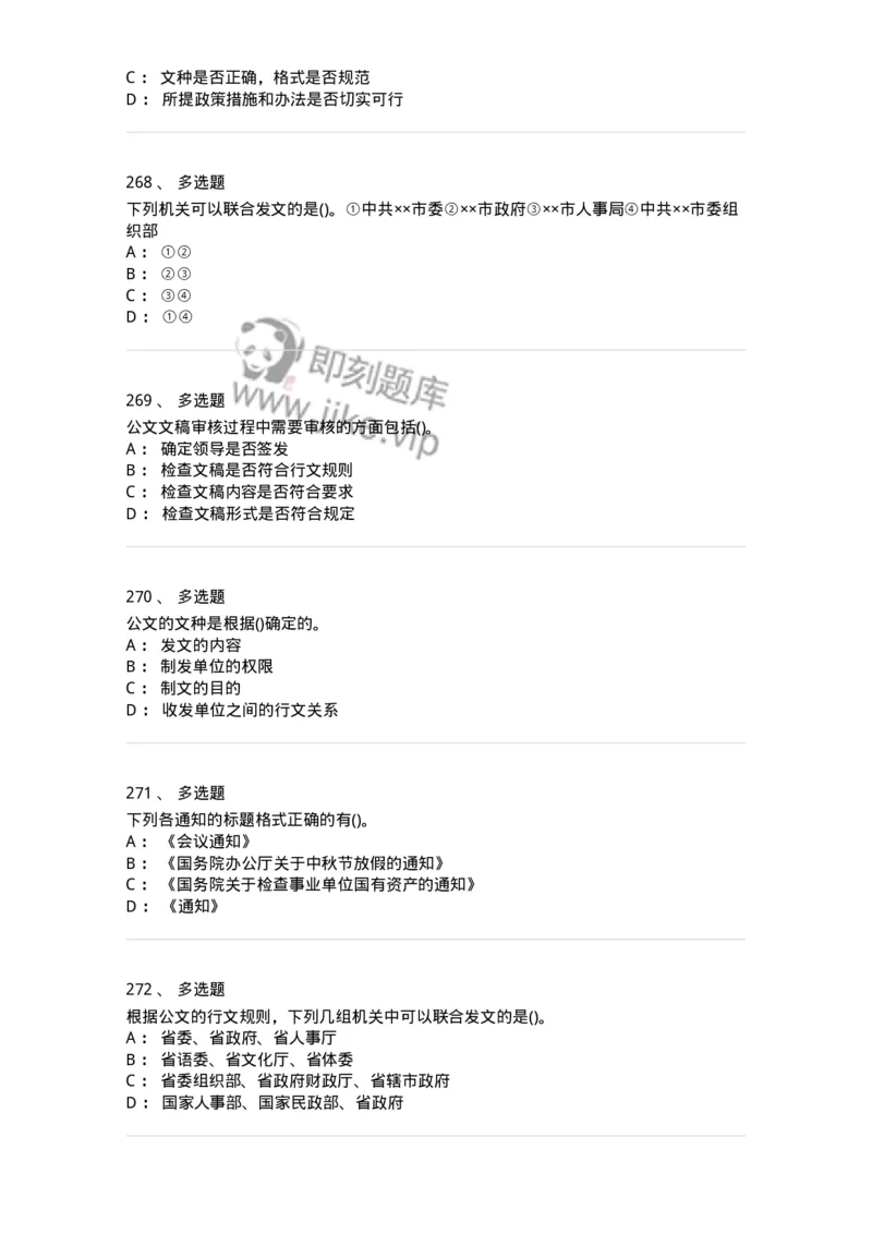 616-公文写作与处理-137972_军队文职(1)_01.军队文职真题-专业课_（全）版本一（历年真题+章节练习+模拟题）_公务员(军队文职)_章节练习_纯题目