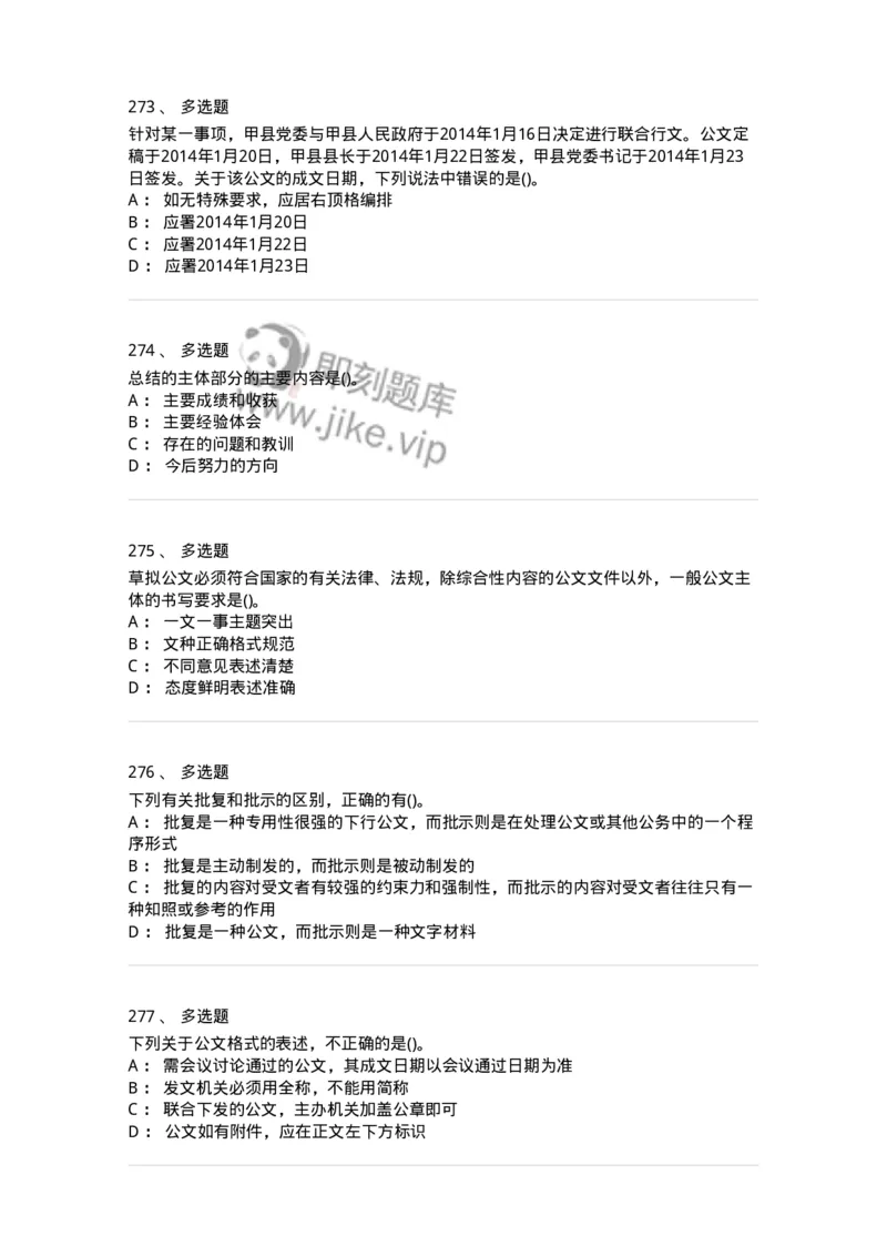 616-公文写作与处理-137972_军队文职(1)_01.军队文职真题-专业课_（全）版本一（历年真题+章节练习+模拟题）_公务员(军队文职)_章节练习_纯题目
