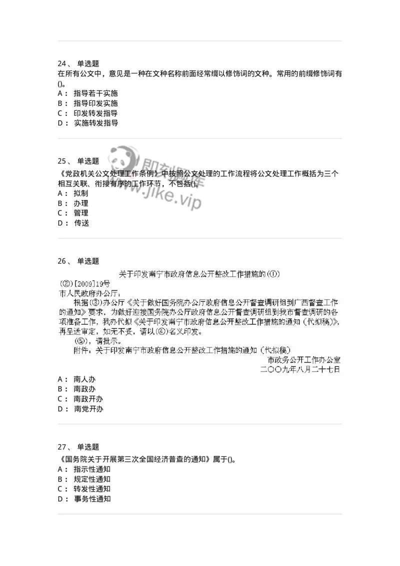 616-公文写作与处理-137972_军队文职(1)_01.军队文职真题-专业课_（全）版本一（历年真题+章节练习+模拟题）_公务员(军队文职)_章节练习_纯题目